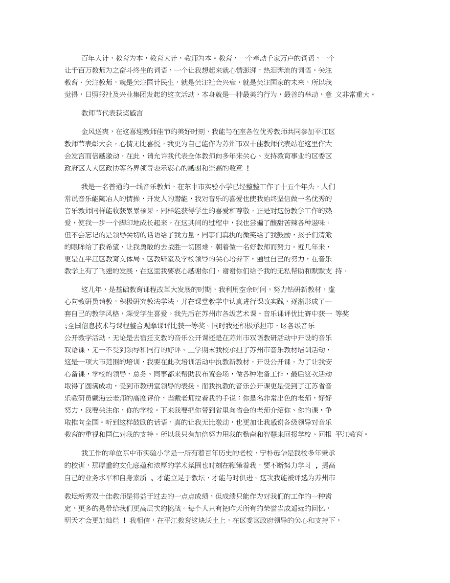 教师节代表获奖感言_第3页