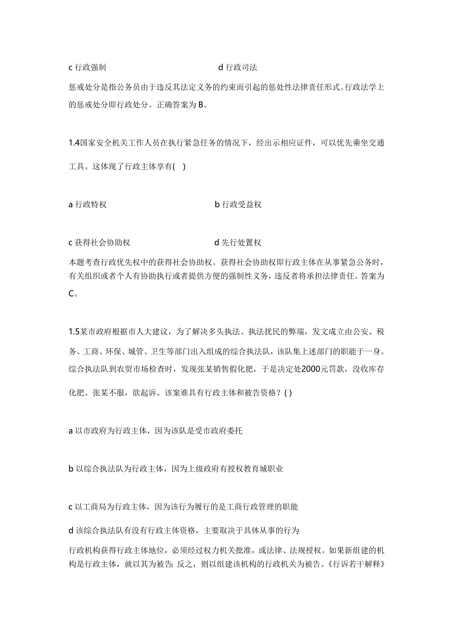 行政法与行政诉讼法阶段测评1.1_第2页