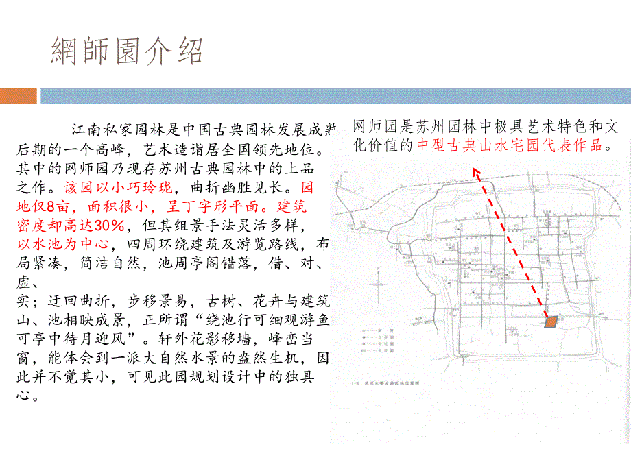 苏州园林——网师园_第4页