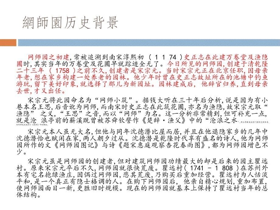 苏州园林——网师园_第5页