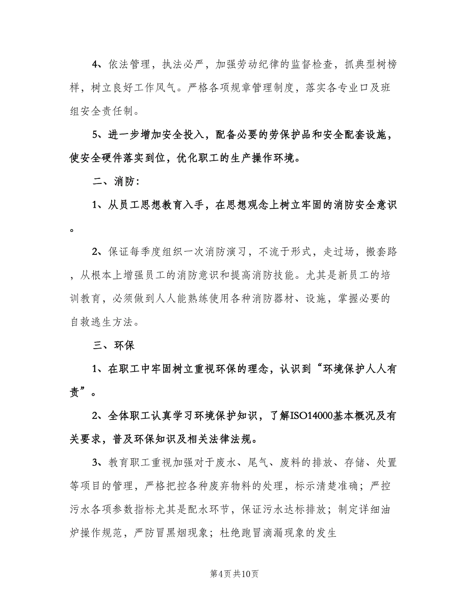 工厂工人下半年工作计划例文（四篇）.doc_第4页