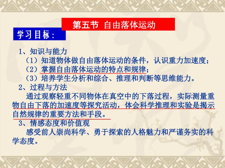 物体下落速度和重量成比例的学说纠正了这个持续了_第4页