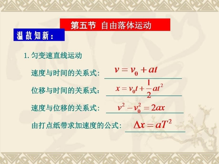 物体下落速度和重量成比例的学说纠正了这个持续了_第5页