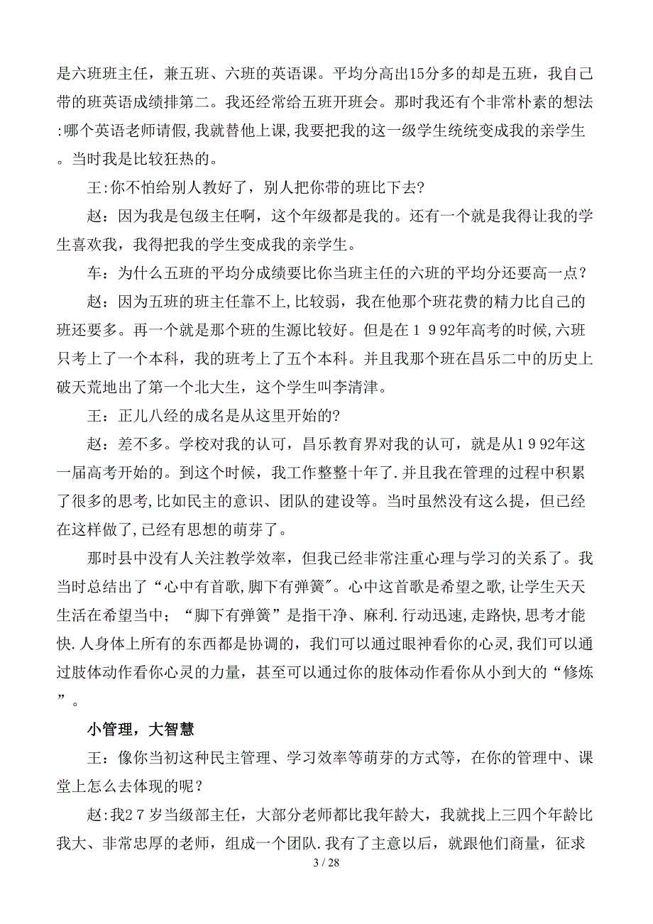 昌乐二中走进赵丰平校长_第3页