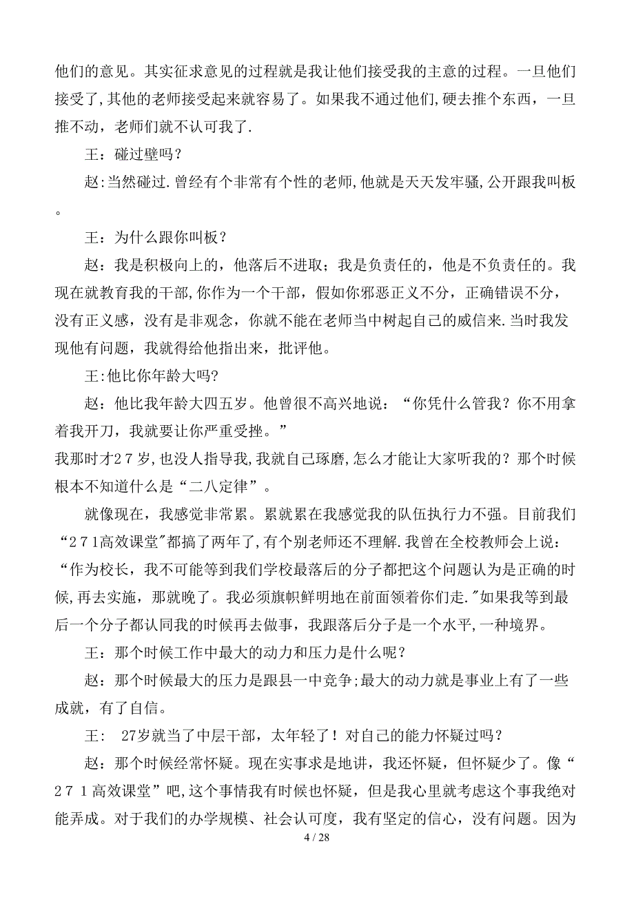 昌乐二中走进赵丰平校长_第4页