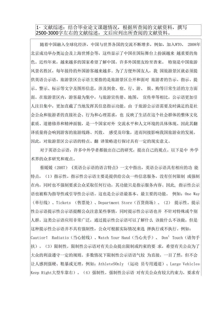 开的题目报告材料_第2页