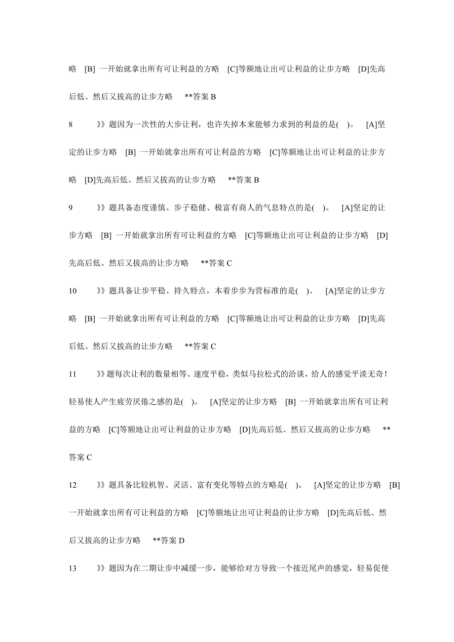 2024年平台电大版答案题库工商管理市场营销方推销策略与艺术_第2页