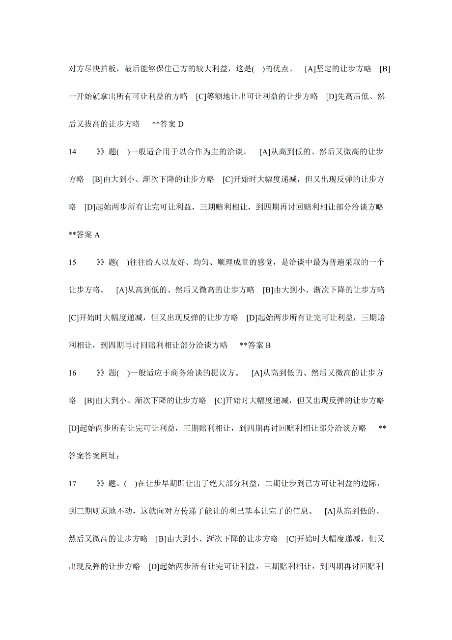 2024年平台电大版答案题库工商管理市场营销方推销策略与艺术_第3页