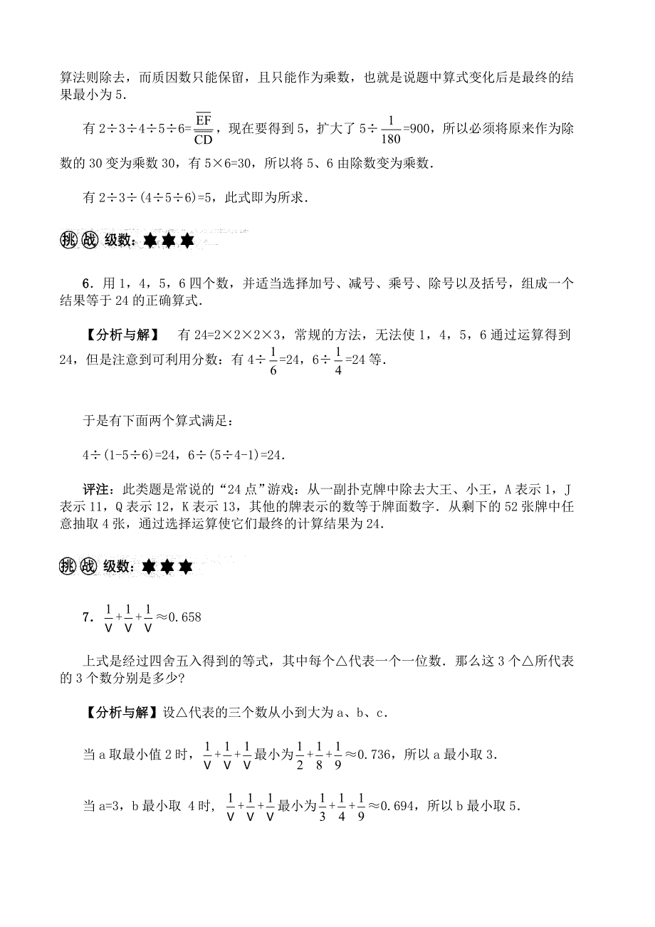 五年级奥数数字谜综合_第3页