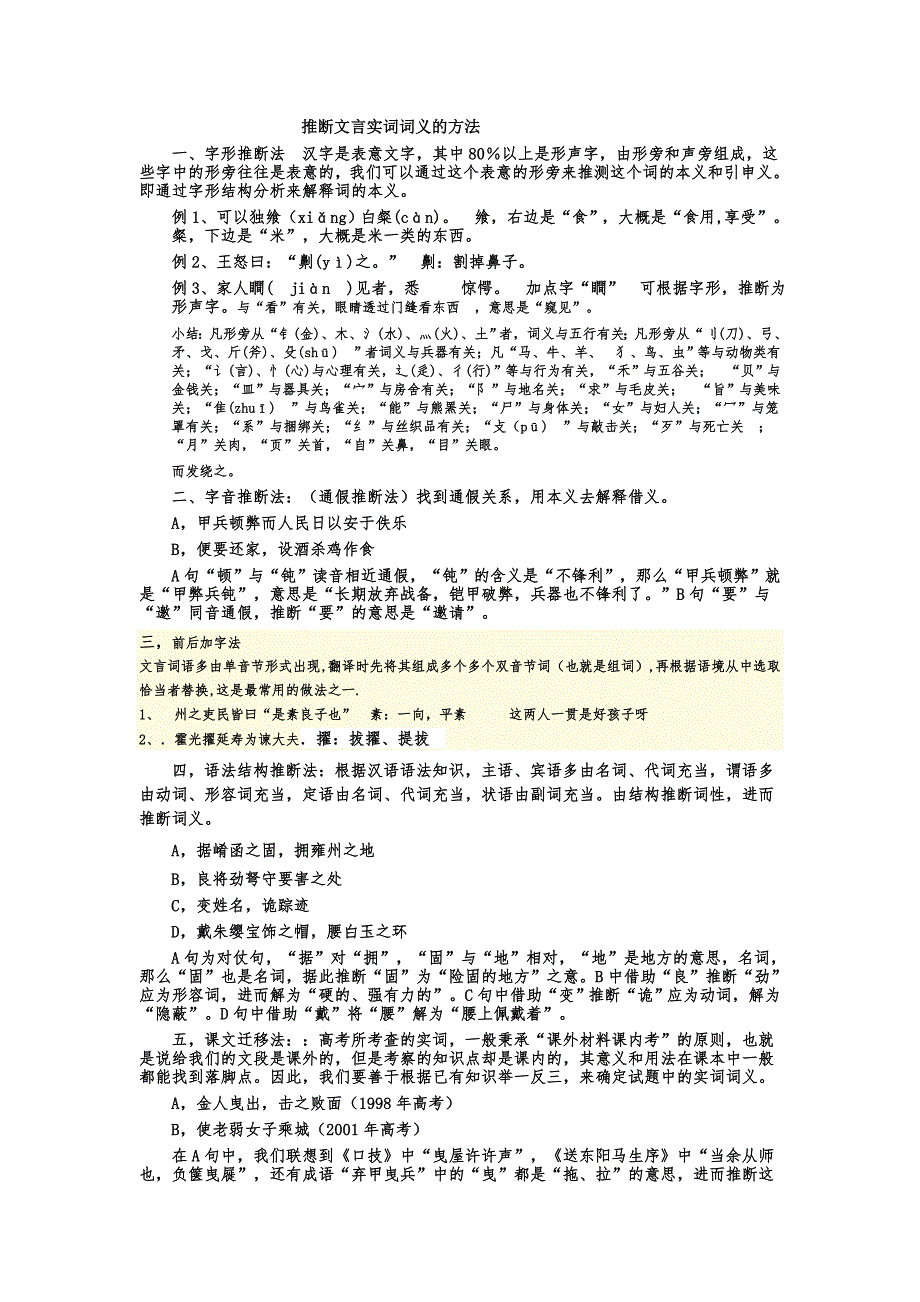 2015高考文言文实词虚词推断方法.教师版 (1).doc_第1页