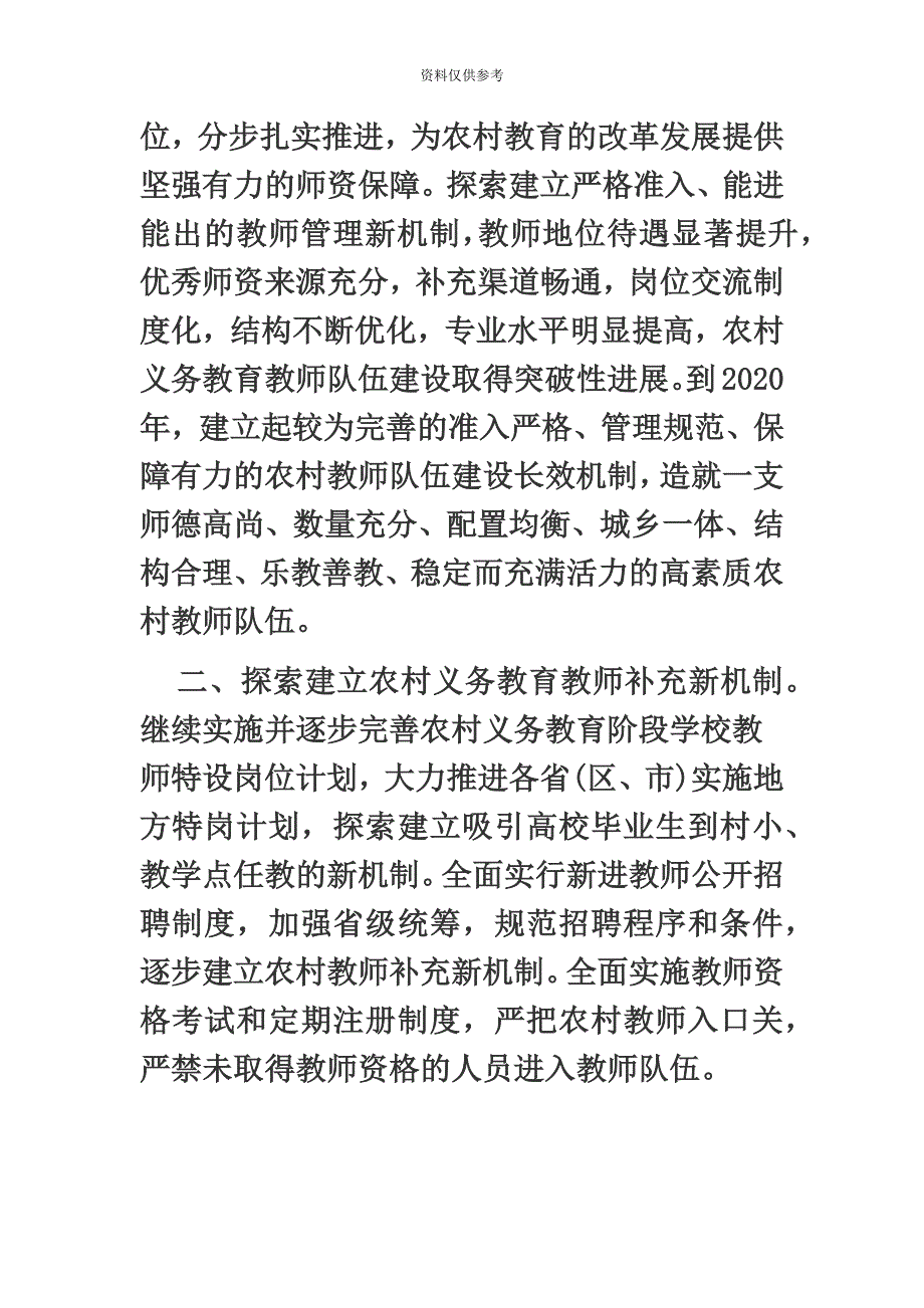 陕西教师招聘考试关于大力推进农村义务教育教师队伍建设的意见.doc_第3页