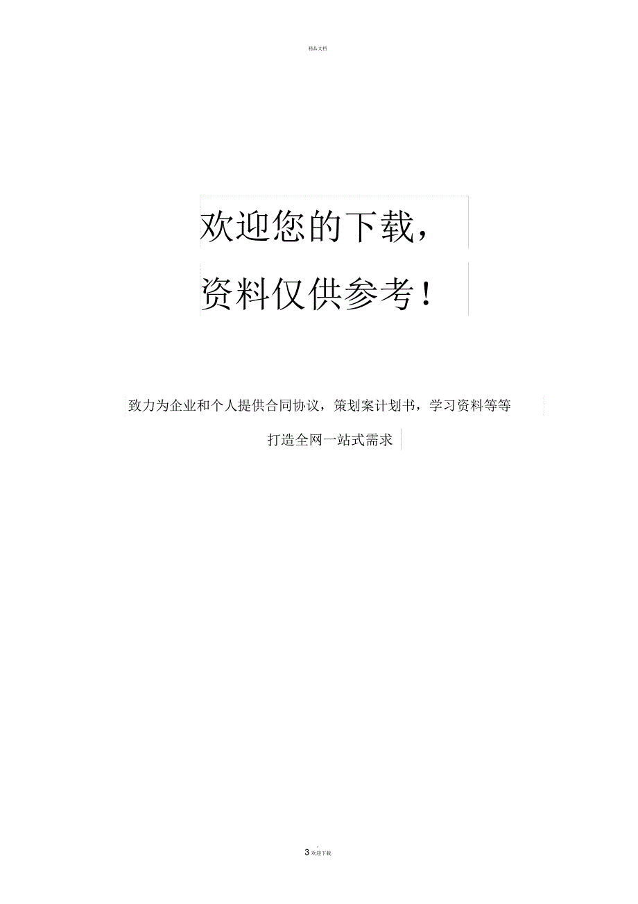 《将相和》优秀教学设计(获奖)_第3页