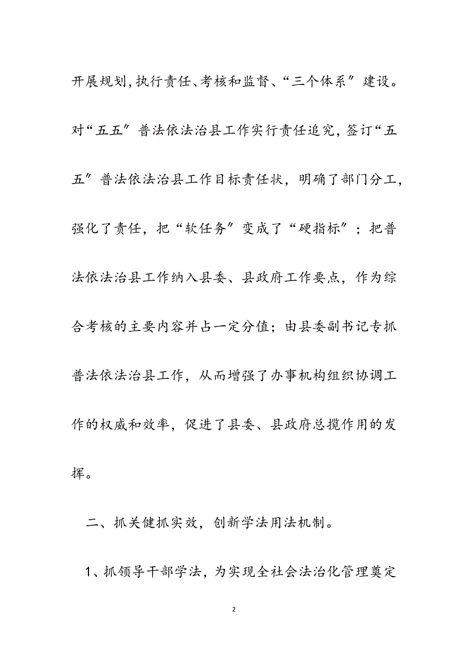 2023年“学法用法示范县”先进事迹材料.docx_第2页