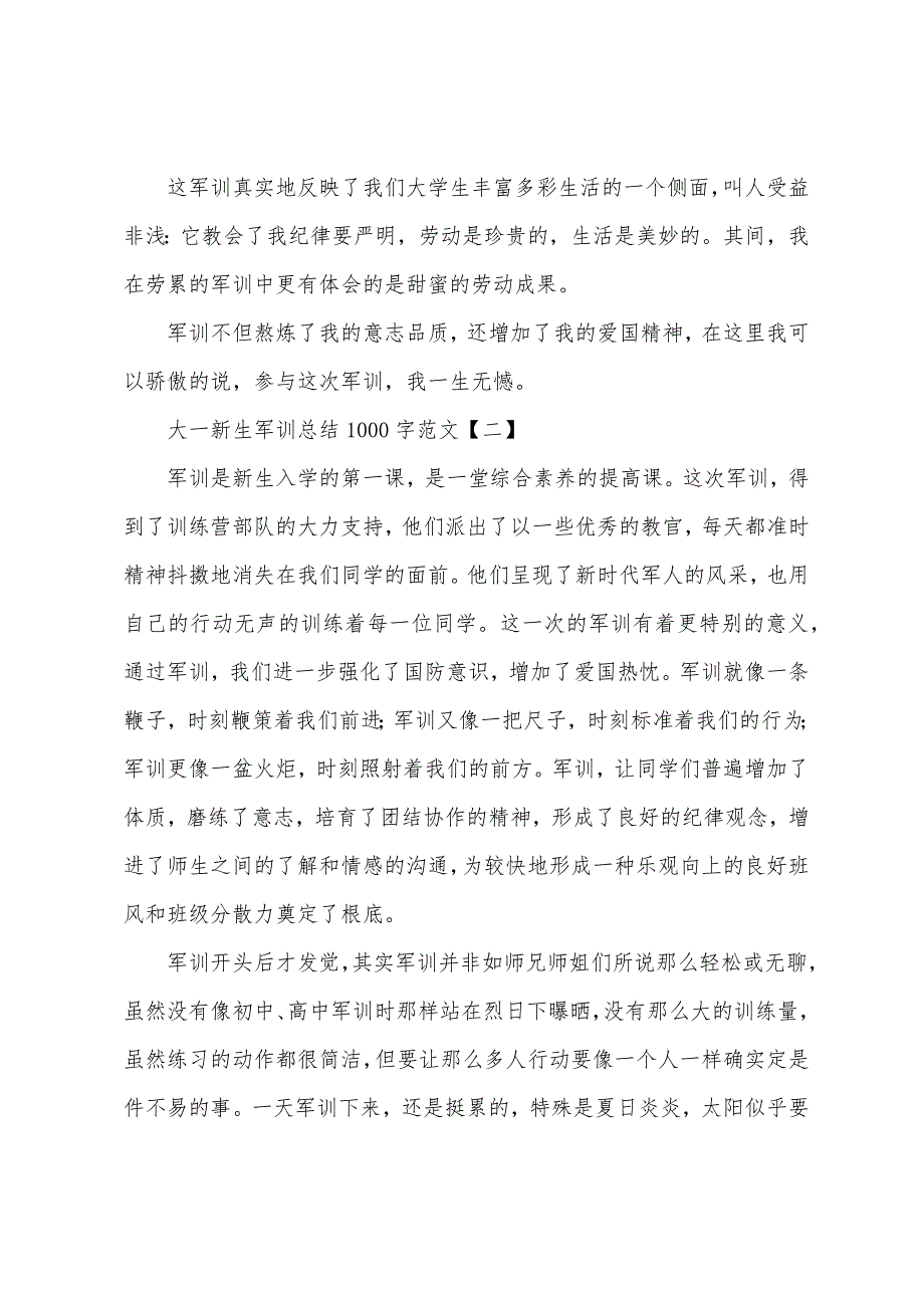 大一新生军训总结1000字.docx_第3页