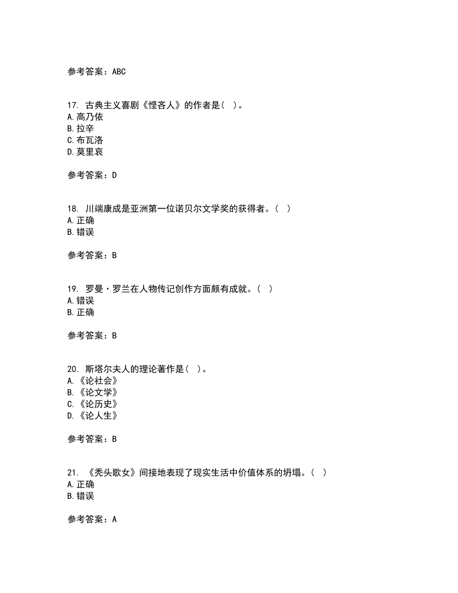 福建师范大学21秋《外国文学》史在线作业二满分答案91_第4页