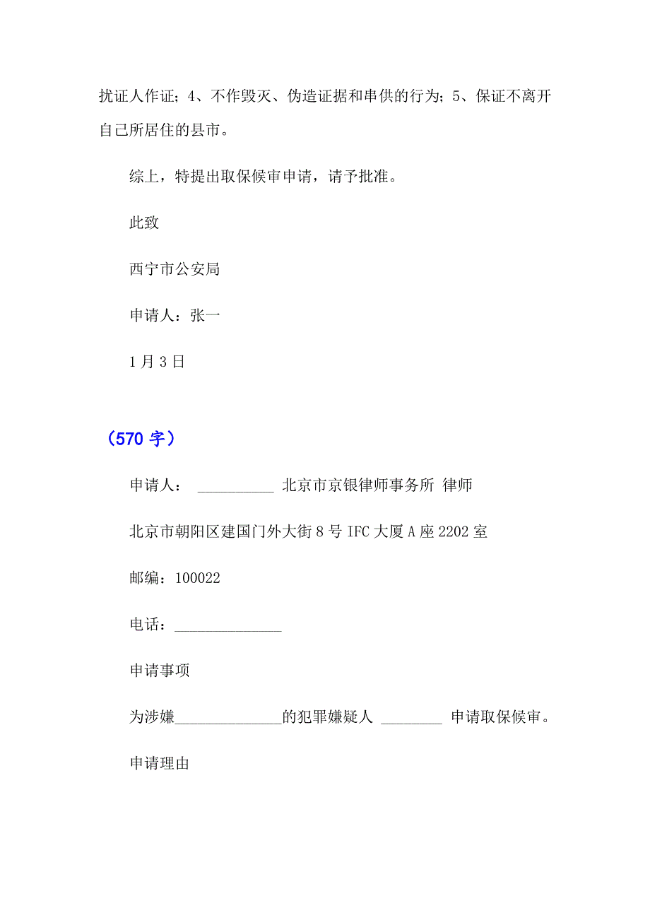 取保候审申请书范文8篇_第4页