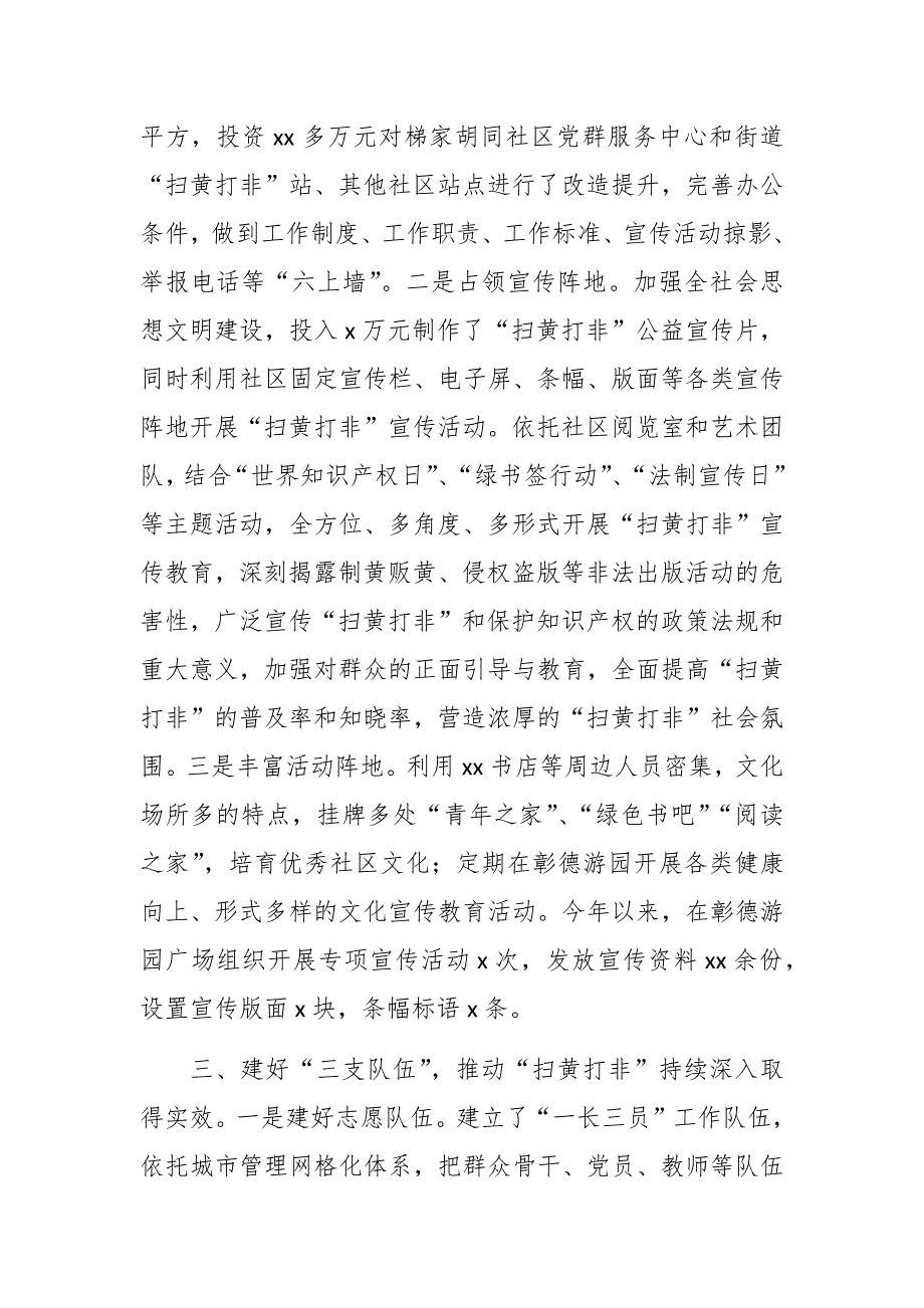 街道2021年“扫黄打非”工作总结（1）_第2页