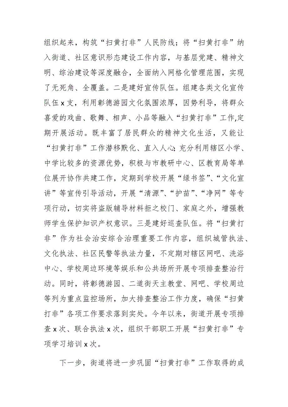 街道2021年“扫黄打非”工作总结（1）_第3页