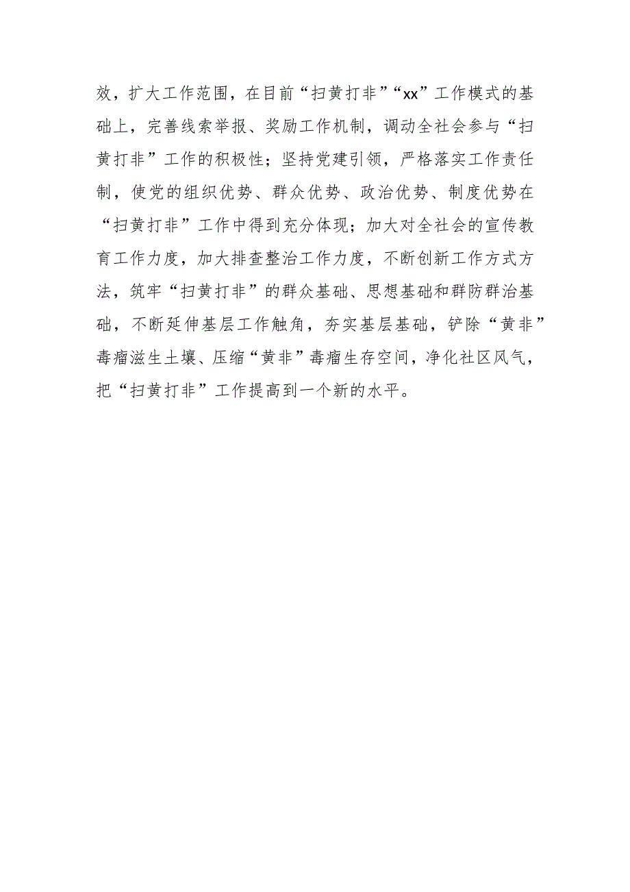 街道2021年“扫黄打非”工作总结（1）_第4页