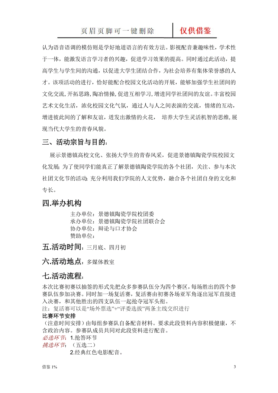 景德镇陶瓷学院“音你而配”电影配音大赛活动策划书【荟萃知识】_第3页