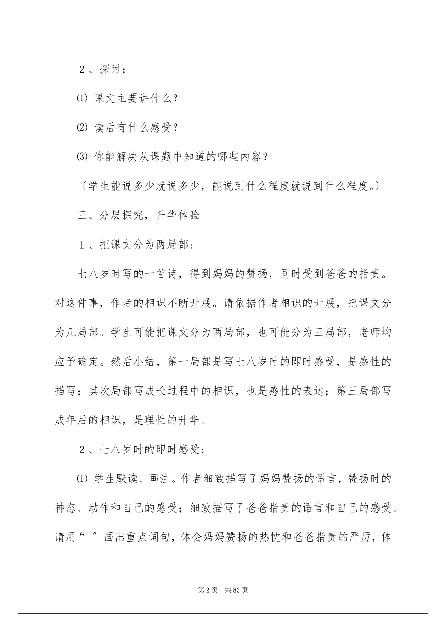 2023年《精彩极了和糟糕透了》教学设计1.docx_第2页