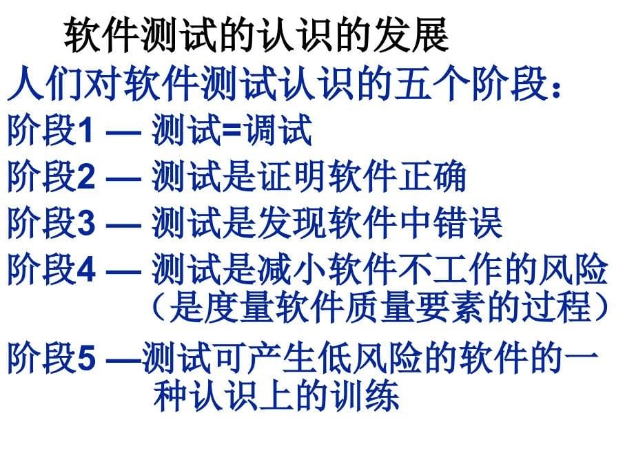 第六章软件测试PPT精选课件_第5页