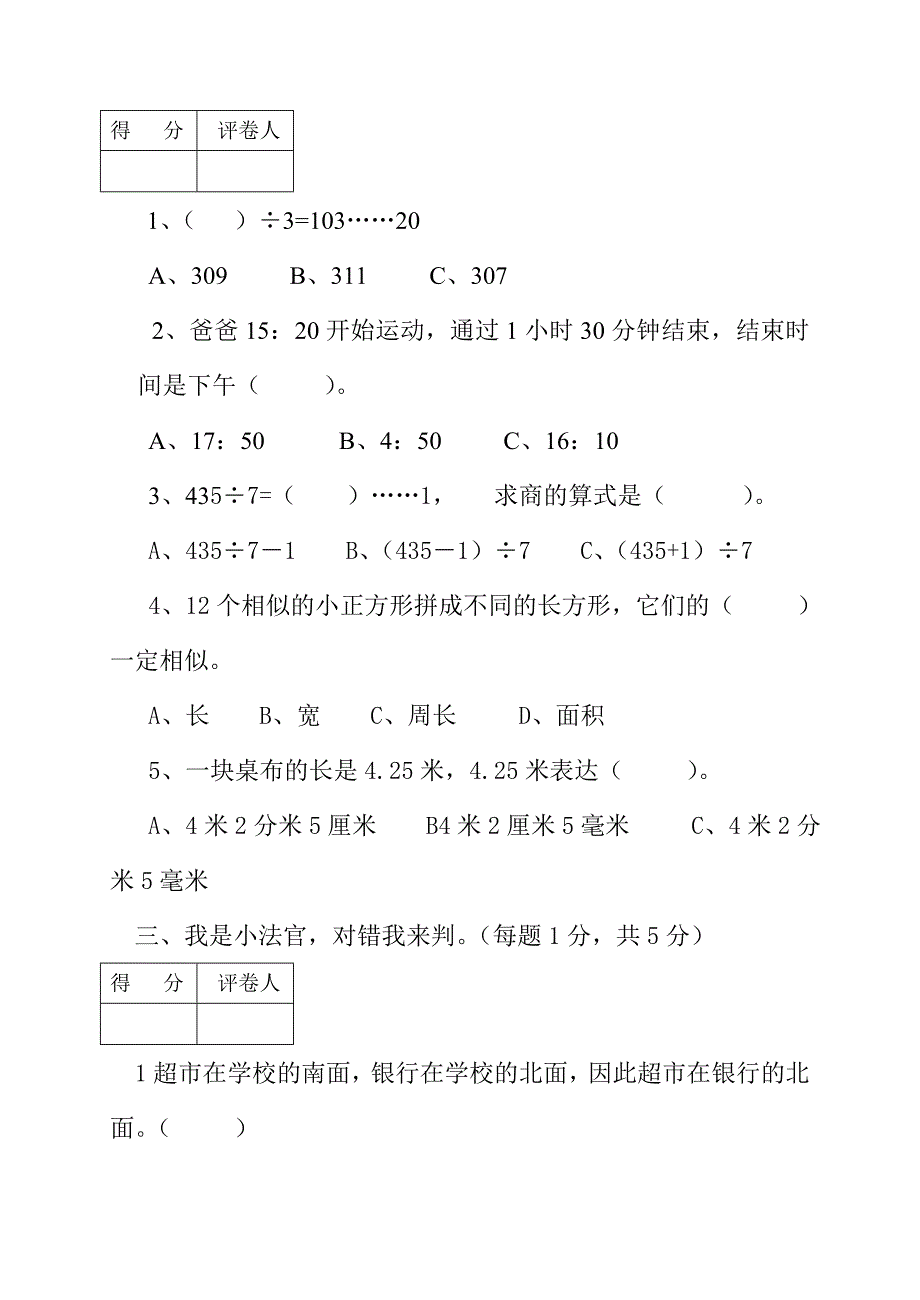 泥高中心完小三年级语数试题_第3页