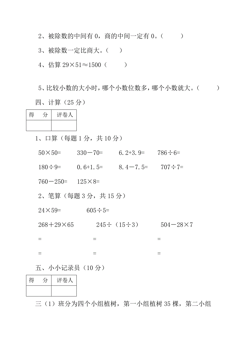 泥高中心完小三年级语数试题_第4页