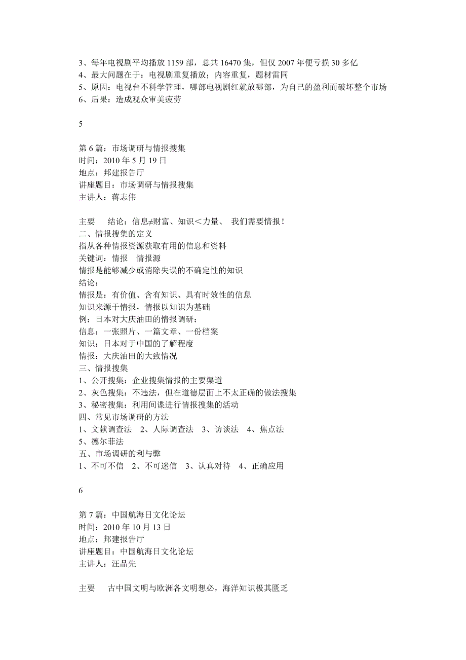 上海海事大学专家讲座报告_第4页