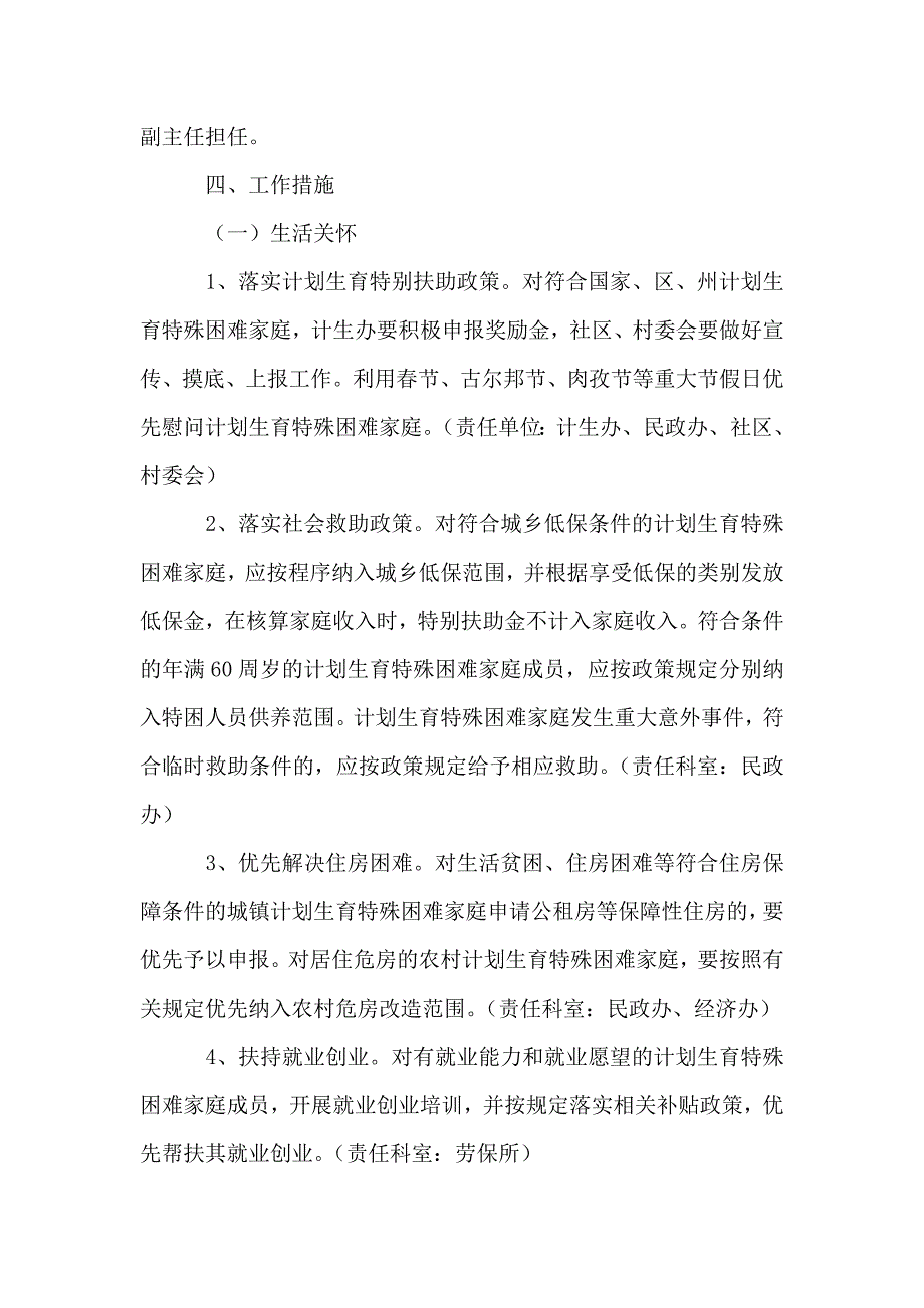 计划生育特殊困难家庭扶助工作方案.doc_第2页