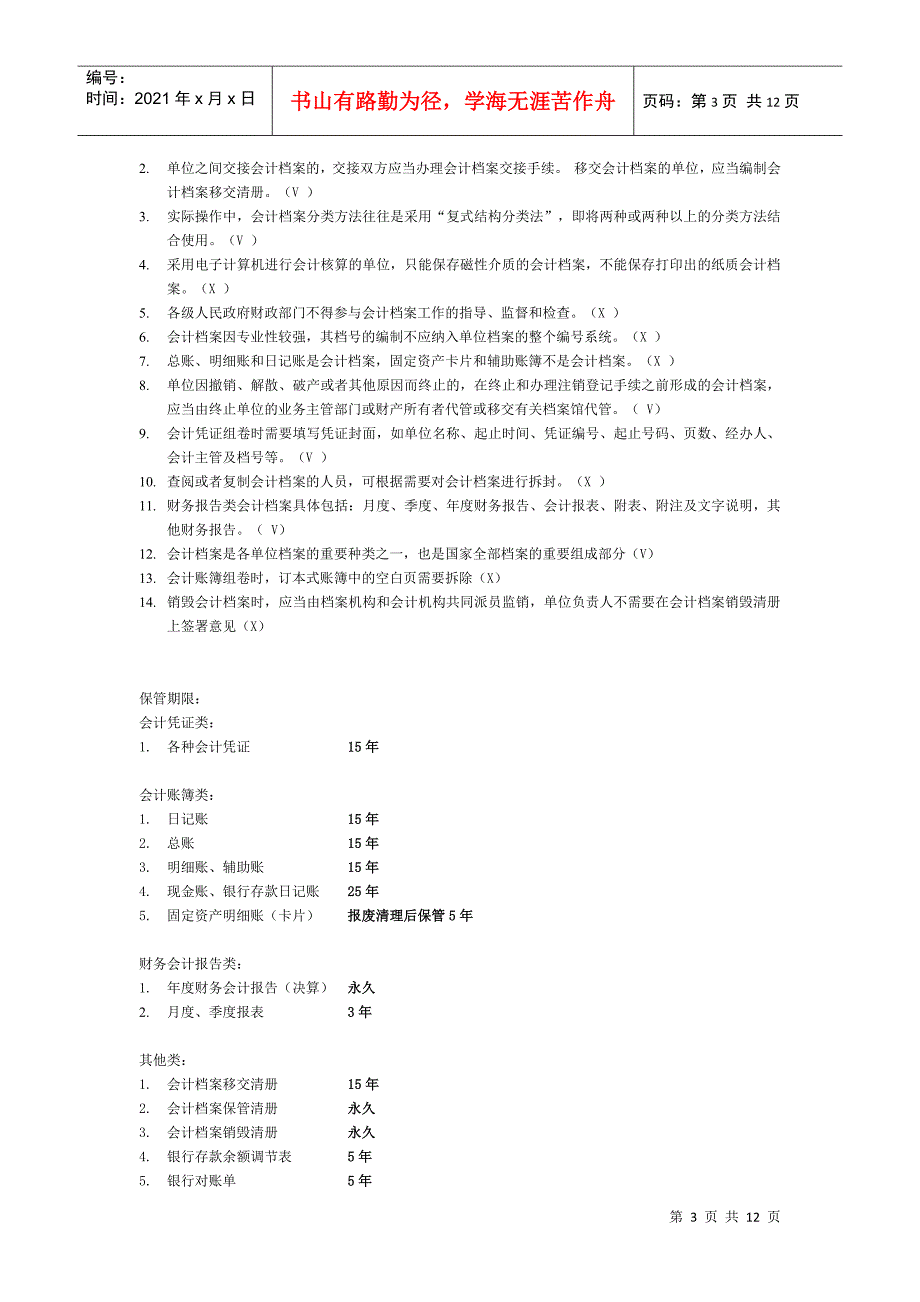 XXXX会计继续教育汇总_第3页