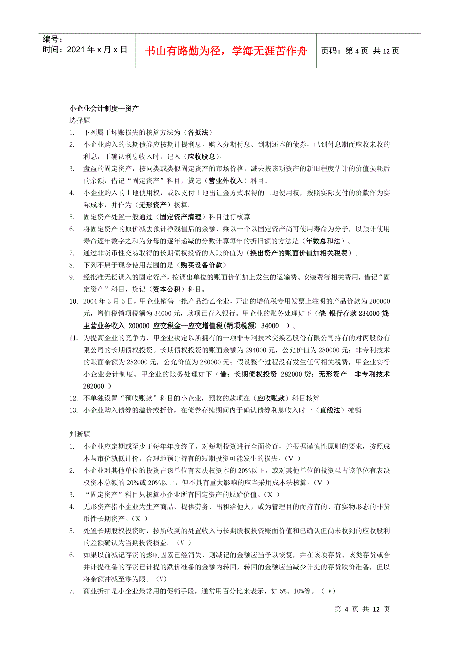XXXX会计继续教育汇总_第4页