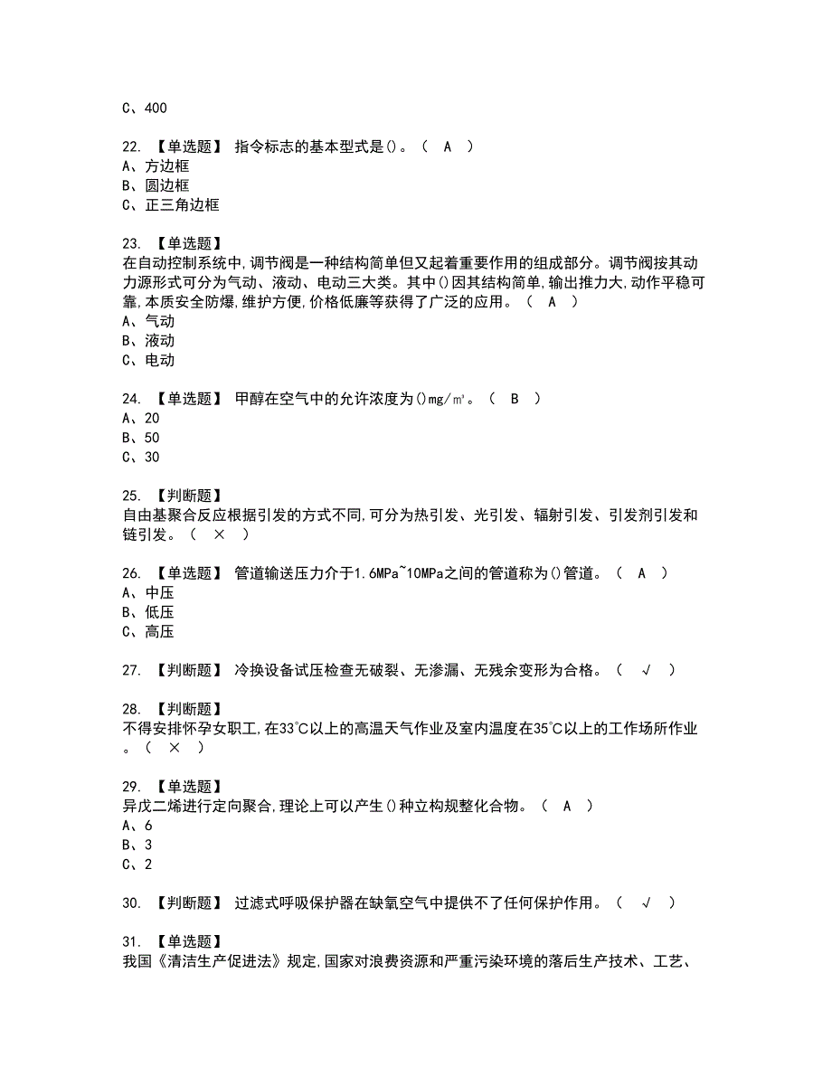 2022年聚合工艺资格证书考试内容及模拟题带答案点睛卷78_第3页