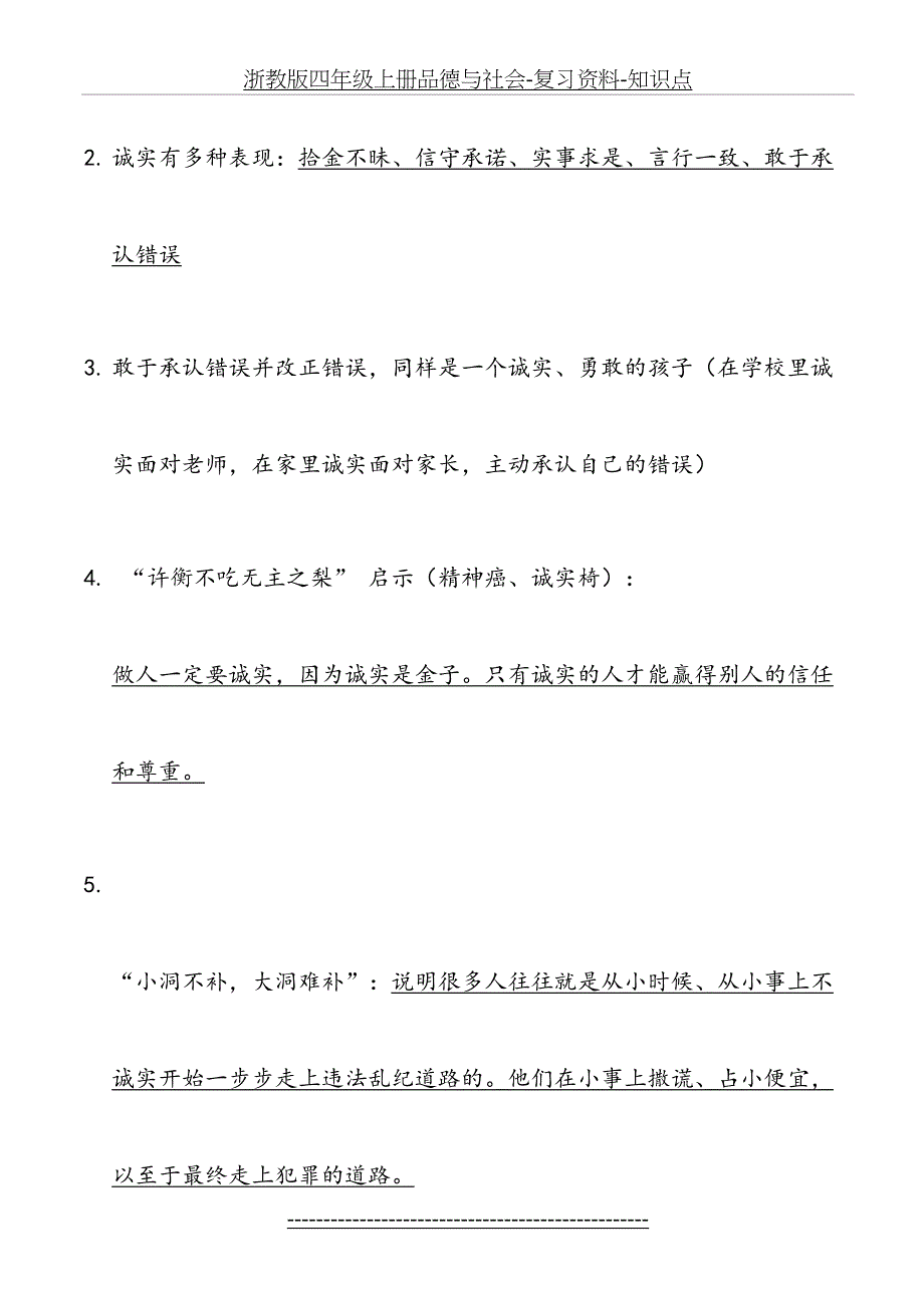 浙教版四年级上册品德与社会复习资料知识点_第3页