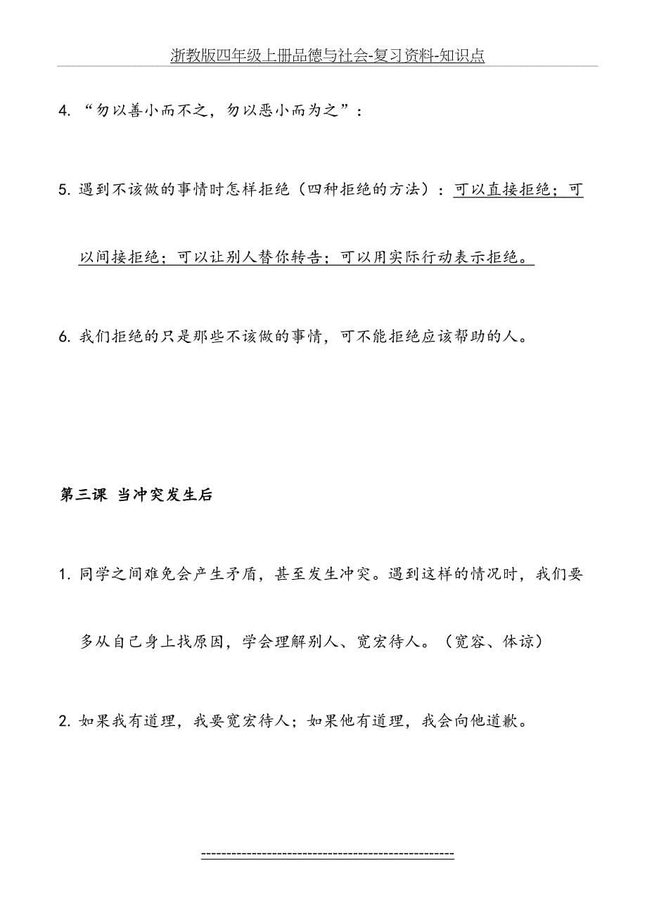 浙教版四年级上册品德与社会复习资料知识点_第5页