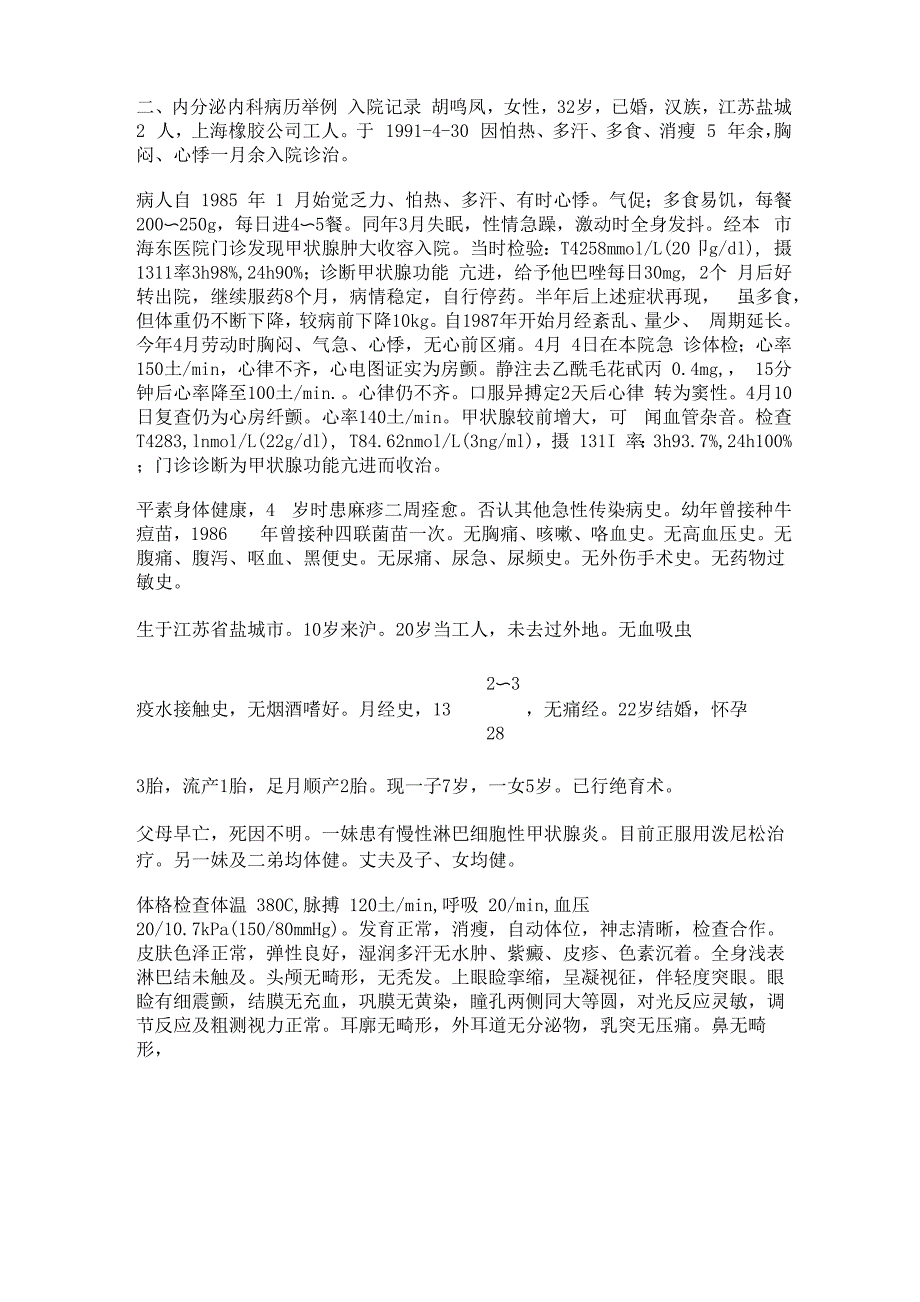 内分泌内科病历_第2页