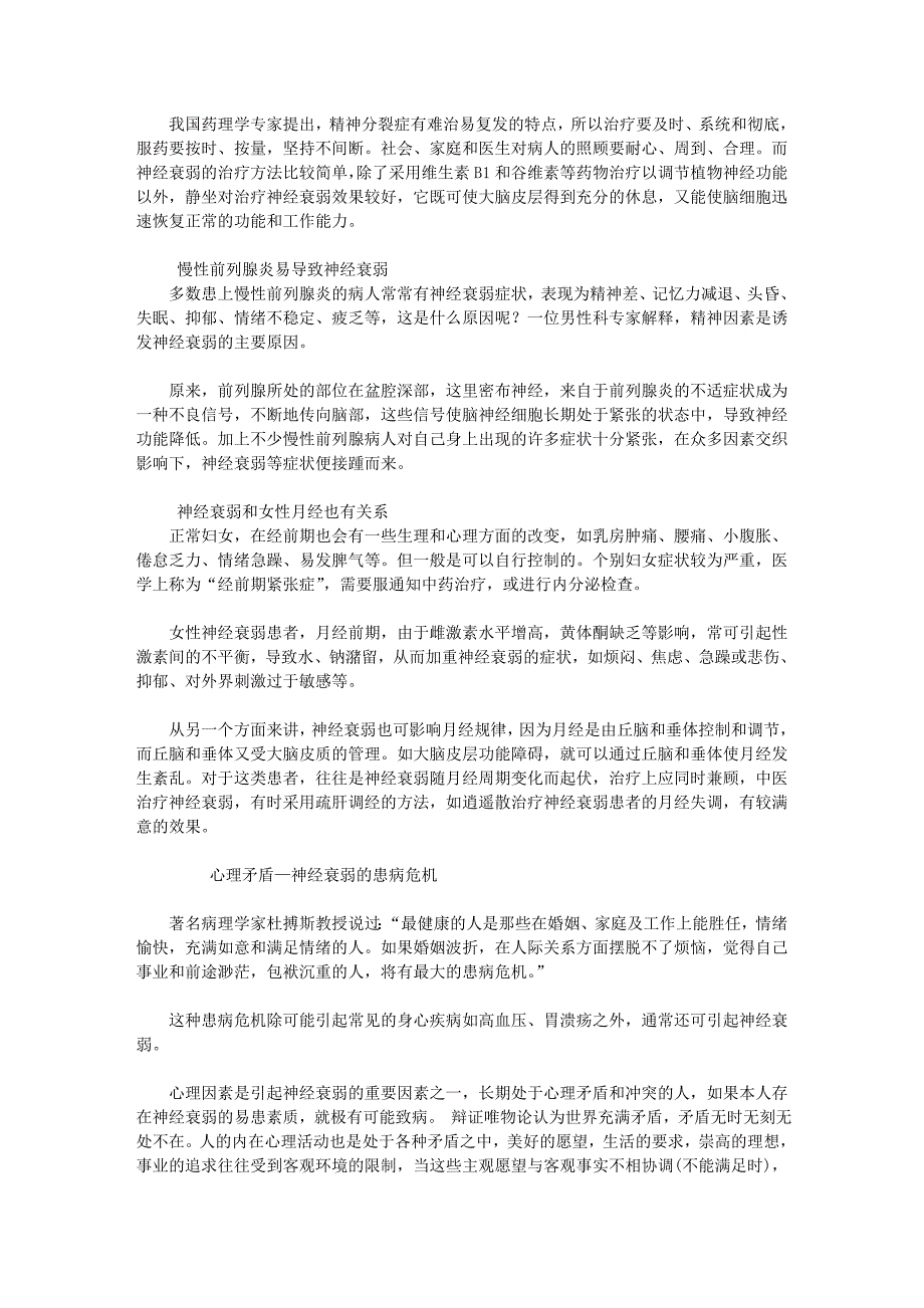 神经衰弱自我调理 (2).doc_第2页