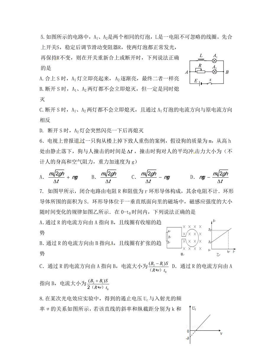 湖北省四校襄州一中枣阳一中宜城一中曾都一中高二物理下学期期中联考试题_第3页