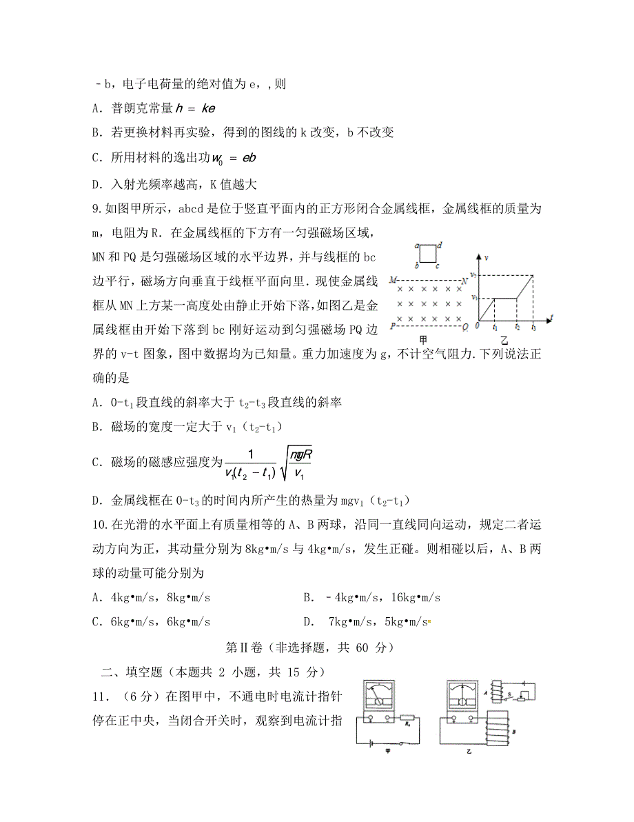 湖北省四校襄州一中枣阳一中宜城一中曾都一中高二物理下学期期中联考试题_第4页