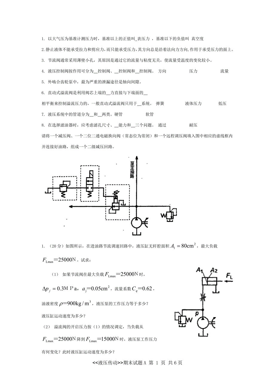 液压传动试卷②(含答案).doc_第1页