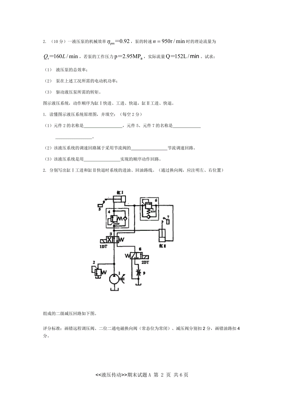 液压传动试卷②(含答案).doc_第2页