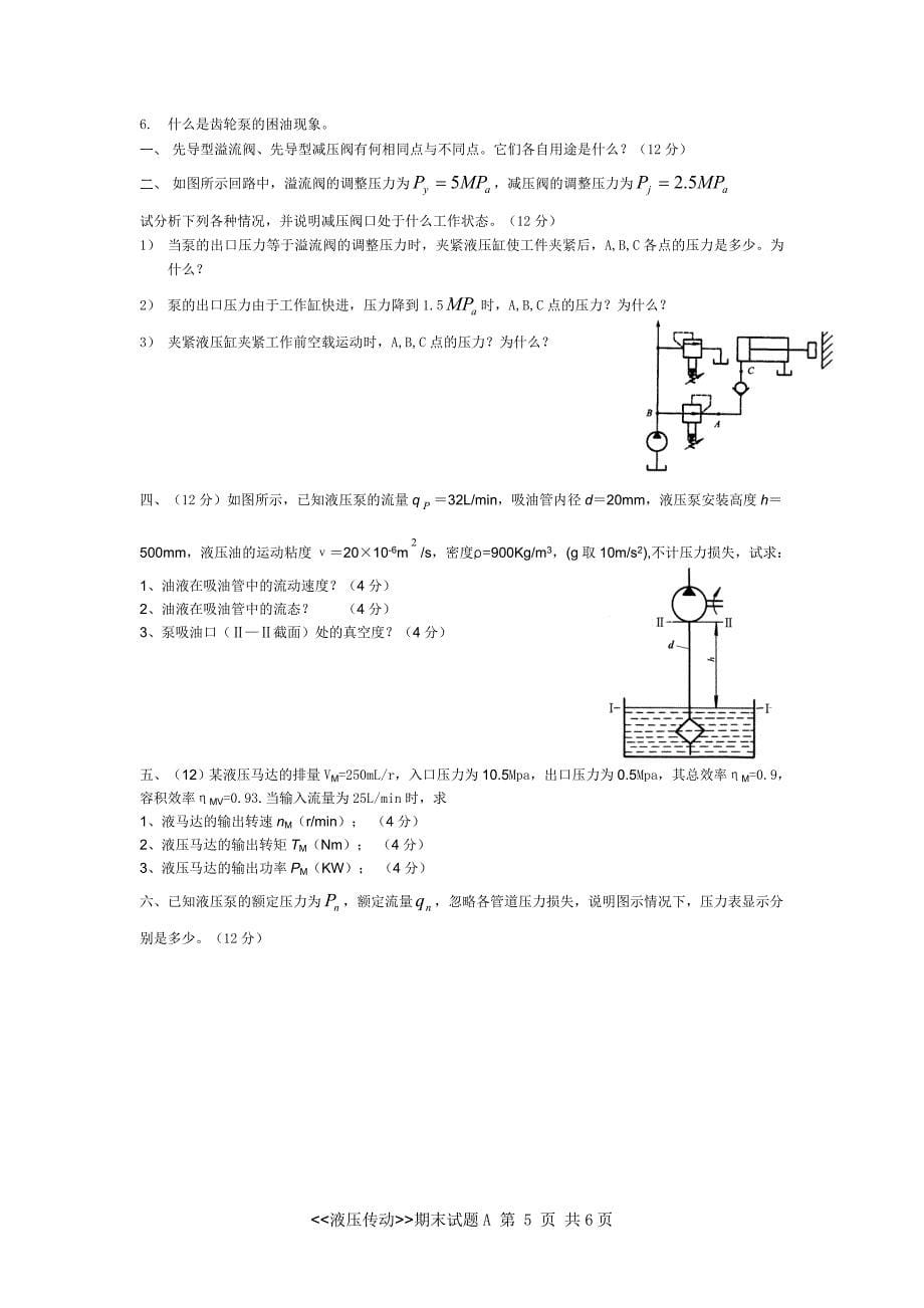 液压传动试卷②(含答案).doc_第5页