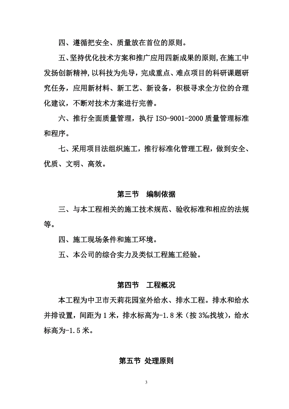 综合管线开挖施工方案.doc_第3页