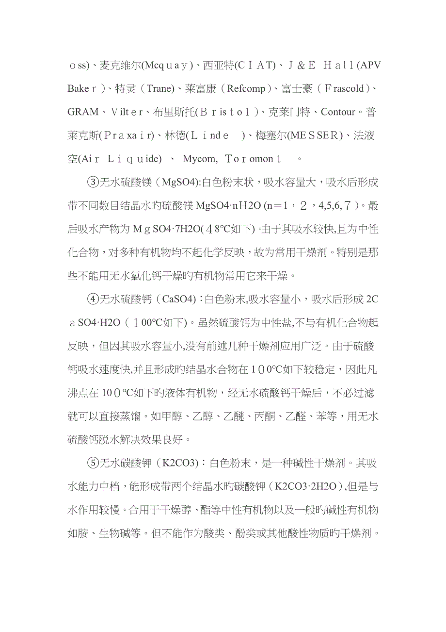 常见的气体干燥剂有哪些_第3页