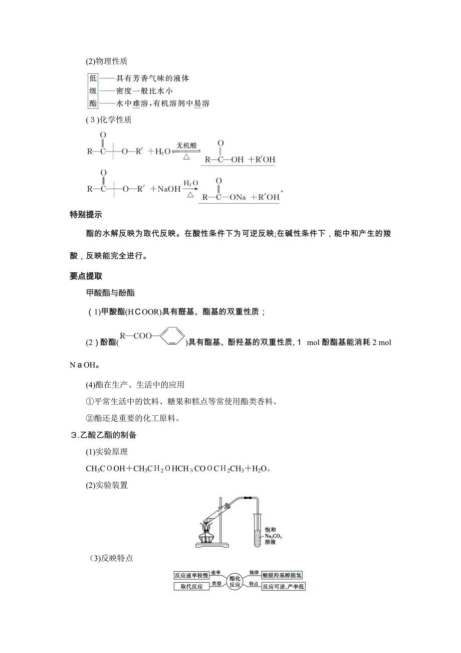 高中化学选修五系列7羧酸、酯_第2页