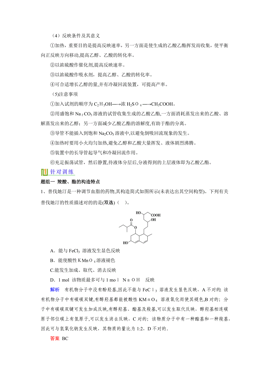 高中化学选修五系列7羧酸、酯_第3页