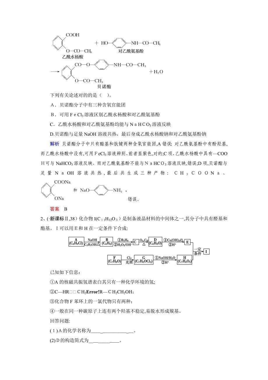 高中化学选修五系列7羧酸、酯_第5页