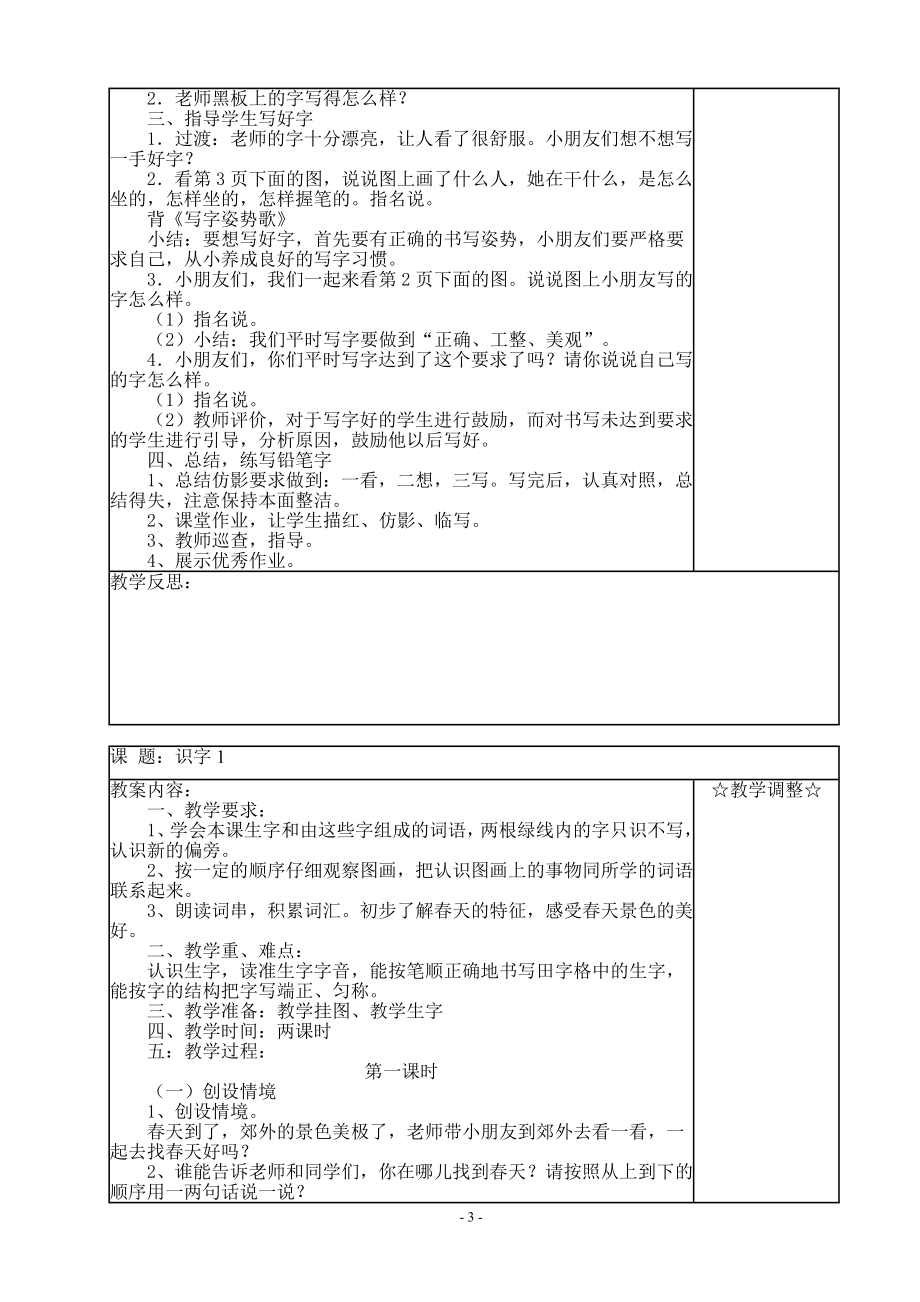 苏教版一年级下册语文全册教案(表格)_第3页