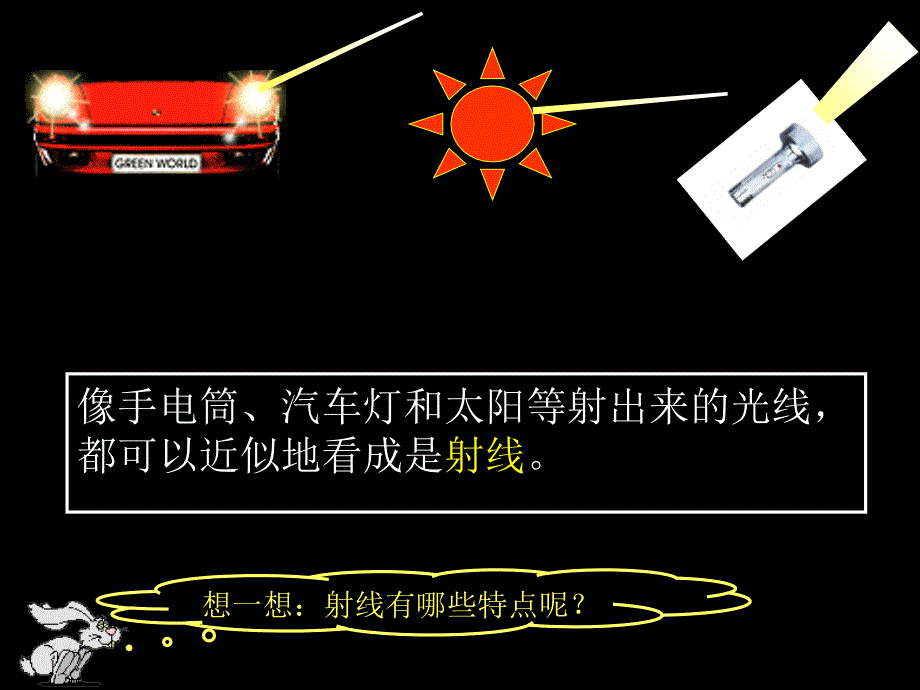 人教数学四上直线射线和角_第4页