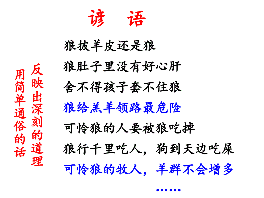 狼优秀ppt课件_第4页